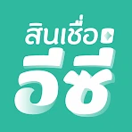 สินเชื่ออีซี่ icon