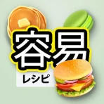 簡単レシピ-すばやく簡単なレシピ icon