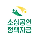 소상공인 정책자금 - 신청, 조건확인 icon