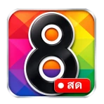 ช่อง8สด - และทีวีHDฟรีทุกช่อง icon