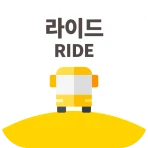 라이드(RIDE) - 스쿨버스, 학원셔틀버스, 통학버스 icon