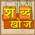 Shabd Khoj - Hindi Word Game icon
