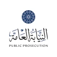 النيابة العامة - الشارقة icon