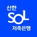신한 SOL저축은행 - 신한저축은행 디지털뱅크 icon