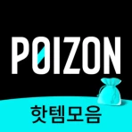 POIZON - 스니커즈 & 의류 icon
