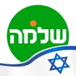 שלמה תמיד כן