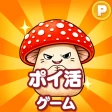 ポイ活 さがそう！キノコのコ：放置ゲームで簡単ポイント稼ぎ icon