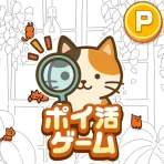 ポイ活にゃんこをさがせ！：ねこの探し物ゲームでポイント稼ぎ icon
