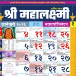Mahalakshmi Calendar2026 मराठी icon