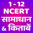 NCERT सम्पूर्ण हल तथा किताब icon