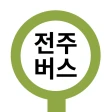 전주버스 - 전주시버스로 icon