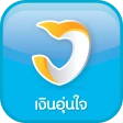 เงินอุ่นใจ-เครดิตดี เชื่อได้ icon