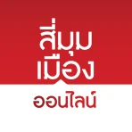 สี่มุมเมืองออนไลน์ icon