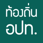 แนวข้อสอบท้องถิ่น icon