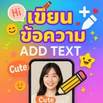 เขียนข้อความบนภาพ Text Meker icon