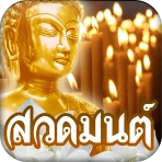 สวดมนต์ คาถามงคล icon