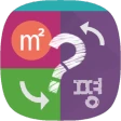 평수변환기 (평수계산기) icon