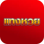 แทงหวยออนไลน์ 24 ชั่วโมง icon