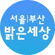 서울|부산 밝은세상안과 icon