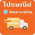 ไปรษณีย์ - เช็คพัสดุ icon