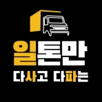 일톤만 다사고 다파는 icon