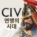 문명: 연맹의 시대 icon