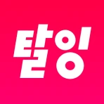 탈잉 - 올해는 달라질거야! icon