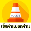 TrafficD Lite จราจร ด่าน รถติด icon