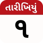 Tarikhiyu - Gujarati Calendar icon