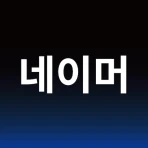 작명어플 작명신 네이머, 이름짓기, 이름풀이, 개명 icon