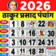 Thakur Prasad Panchang 2026 icon