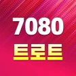 7080 트로트 - 추억 가득 7080 노래모음 icon