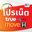 โปรเน็ตทรูมูฟ ดีแทค ไม่ลดสปีด icon