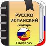 Русско-испанский словарь icon