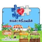 คนละครึ่งพลัส คู่มือรับสิทธิ์ icon
