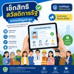 บัตรคนจน รอบใหม่ วิธีรับสิทธิ์ icon