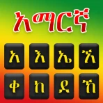 لوحة المفاتيح الأمهرية icon