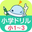 ワオっち!小学ドリル 小1〜3の家庭学習アプリ icon