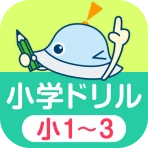 ワオっち！小学ドリル　小1〜3の家庭学習アプリ icon