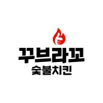 꾸브라꼬숯불치킨 icon