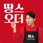 땅스오더, 배달에 할인을 더하다 icon