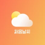 처음날씨 - 잠금화면 및 알람으로 오늘의 날씨를! icon