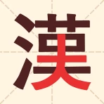 文字の中に文字! icon