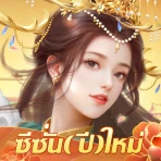 เรียกข้าว่าฮ่องเต้ icon