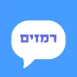 רמזים - משחק בסגנון אליאסי