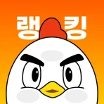 랭킹닭컴 - 랭킹에 답이 있다 icon