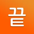끝말잇기 한방단어 icon