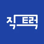 직트럭 - 중고트럭, 화물차, 영업용 번호판, 직거래 icon