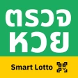 ตรวจหวย Smart Lotto – สแกน QR icon