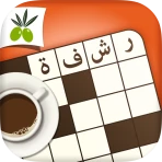 كلمات متقاطعة من زيتونة - رشفة icon